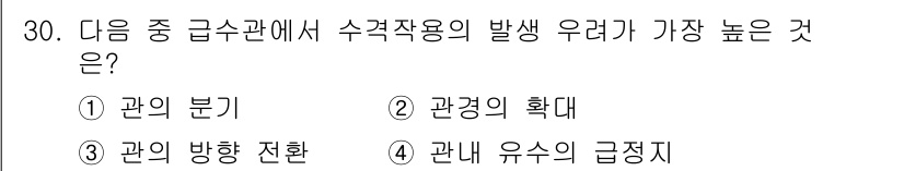 건축설비기사 2020년 30번 - 정답 '4'인 이유는 관내 유수의 급정지에서 수격작용이 최대로 발생하기 ... 에 관한 핵심 기출문제