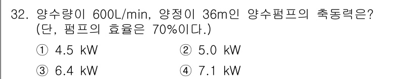 건축설비기사 2020년 32번 - 펌프의 능력을 계산하기 위해 필요한 공식은 \( P = \frac{Q \... 에 관한 핵심 기출문제