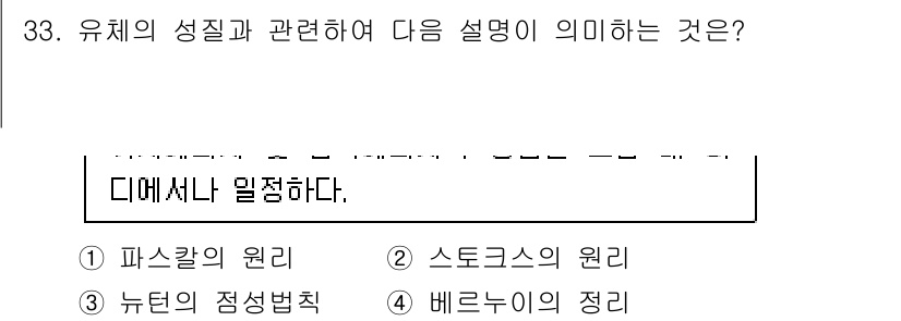 건축설비기사 2020년 33번 - 주어진 설명은 유체의 성질을 다루며, 유체의 흐름과 압력에 관한 내용으로... 에 관한 핵심 기출문제