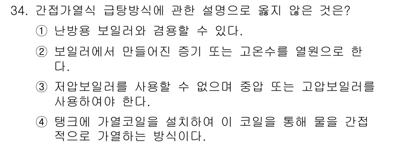 건축설비기사 2020년 34번 - 정답은 '3'입니다. 저압 보일러는 일반적으로 설치가 가능하나, 고압 보... 에 관한 핵심 기출문제