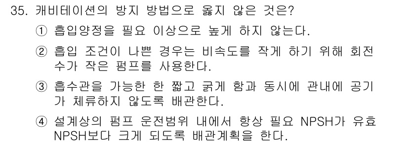 건축설비기사 2020년 35번 - 정답이 '4'인 이유는, 설계에서 펌프 운전 범위 내에서 항상 필요한 N... 에 관한 핵심 기출문제