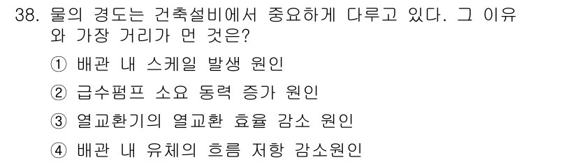 건축설비기사 2020년 38번 - 정답이 '4'인 이유는 배관 내 유체의 흐름을 저항하는 요소가 가장 큰 ... 에 관한 핵심 기출문제