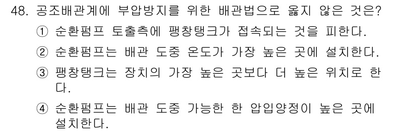 건축설비기사 2020년 48번 - 정답이 '2'인 이유는 순환펌프의 배관 도중 압력이 최고조에 달하는 지점... 에 관한 핵심 기출문제
