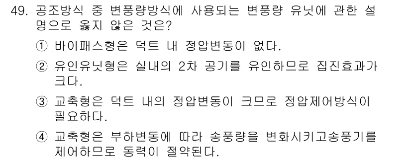 건축설비기사 2020년 49번 - 정답이 '2'인 이유는 유인유닛형의 특성을 잘못 설명하고 있기 때문입니다... 에 관한 핵심 기출문제