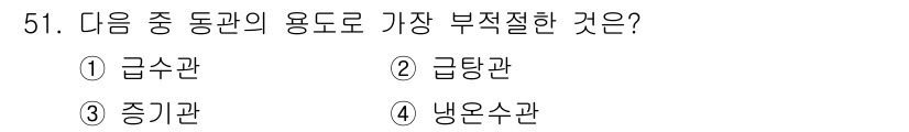건축설비기사 2020년 51번 - 증기관은 용도의 특성상 압력을 높이거나 낮추는 기능을 가지고 있지만, 급... 에 관한 핵심 기출문제