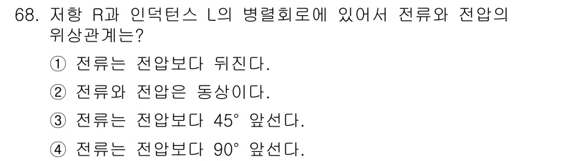 건축설비기사 2020년 68번 - 전류와 전압의 위상 관계에서, 전류는 일반적으로 전압보다 뒤진다. 이는 ... 에 관한 핵심 기출문제