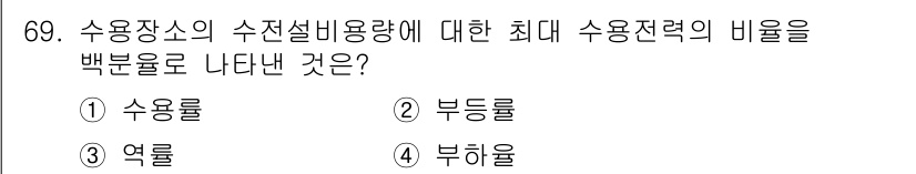 건축설비기사 2020년 69번 - 수용률은 수전설비가 최대한 사용할 수 있는 전력의 비율을 나타내며, 수전... 에 관한 핵심 기출문제