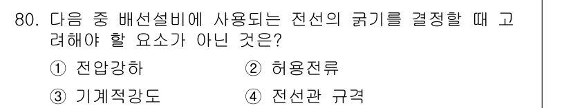 건축설비기사 2020년 80번 - 해당 자격증의 핵심 개념을 묻는 객관식 문제