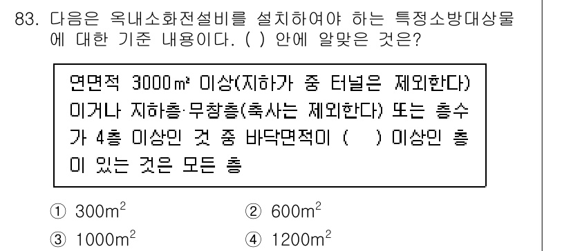 건축설비기사 2020년 83번 - 문제에서 요구하는 바와 같이 연면적 3000㎡ 이상에 해당하는 공간이 아... 에 관한 핵심 기출문제