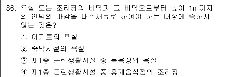 건축설비기사 2020년 86번 - 정답은 '1'인 아파트의 욕실입니다. 아파트의 욕실은 일반적으로 별도의 ... 에 관한 핵심 기출문제