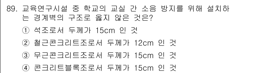 건축설비기사 2020년 89번 - 해당 자격증의 핵심 개념을 묻는 객관식 문제