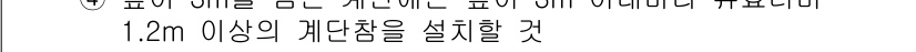 건축설비기사 2020년 93번 - 해당 문제의 정답은 '3'으로, 1.2m 이상의 계단참을 설치해야 함을 ... 에 관한 핵심 기출문제