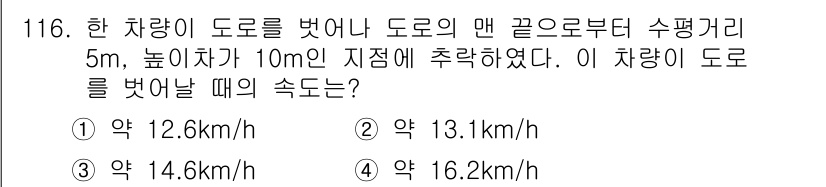 교통기사 2020년 116번 - 이 문제는 도로를 돌아 나오기 위한 차량의 속도를 계산하는 문제입니다. ... 에 관한 핵심 기출문제