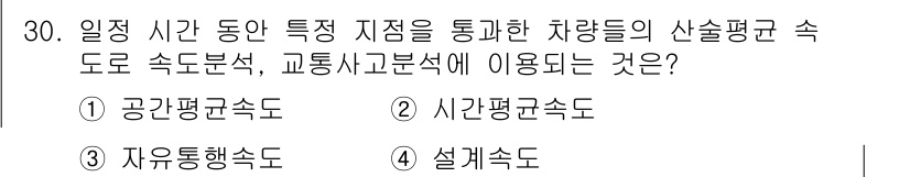 교통기사 2020년 30번 - 주어진 문제에서 '일정 시간 동안'의 속도를 분석하는 것은 차량의 평균 ... 에 관한 핵심 기출문제