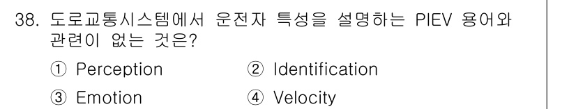 교통기사 2020년 38번 - 정답은 '4. Velocity'입니다. PIEV는 Perception, ... 에 관한 핵심 기출문제