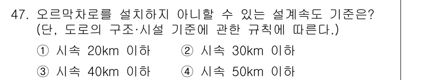 교통기사 2020년 47번 - 해당 자격증의 핵심 개념을 묻는 객관식 문제