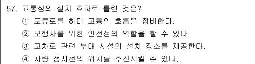교통기사 2020년 57번 - 교통성의 설치가 미치는 효과는 차량 정지선의 위치를 후진시킬 수 있다는 ... 에 관한 핵심 기출문제