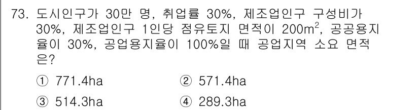 교통기사 2020년 73번 - 주어진 조건을 바탕으로 계산하면, 도시 인구와 관련된 각종 비율을 고려한... 에 관한 핵심 기출문제