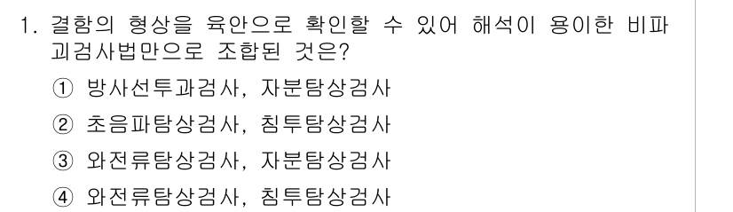 누설비파괴검사기사 2020년 1번 - 해당 자격증의 핵심 개념을 묻는 객관식 문제