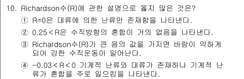 대기환경기사 2020년 10번 - 해당 자격증의 핵심 개념을 묻는 객관식 문제