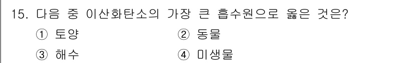대기환경기사 2020년 15번 - 해수는 이산화탄소의 주요 흡수원으로, 대양에서 대기 중의 이산화탄소를 흡... 에 관한 핵심 기출문제