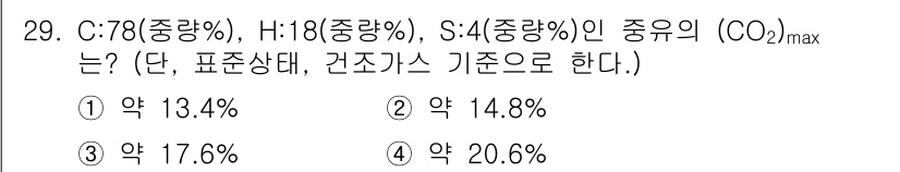 대기환경기사 2020년 29번 - 이 문제에서 주어진 C, H, S의 중량 비율을 이용해 유기물의 최대 이... 에 관한 핵심 기출문제