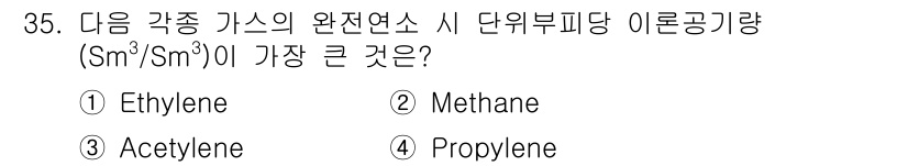 대기환경기사 2020년 35번 - 주어진 문제는 각 가스의 완전연소 시 발생하는 이론공기량(Sm³/Sm³)... 에 관한 핵심 기출문제