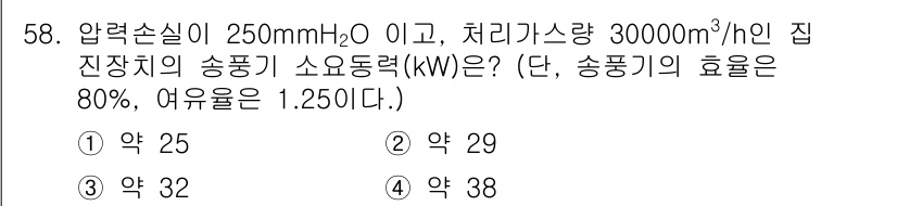 대기환경기사 2020년 58번 - 이 문제에서 주어진 압력손실과 처리가스를 기반으로 송풍기의 소요동력을 계... 에 관한 핵심 기출문제