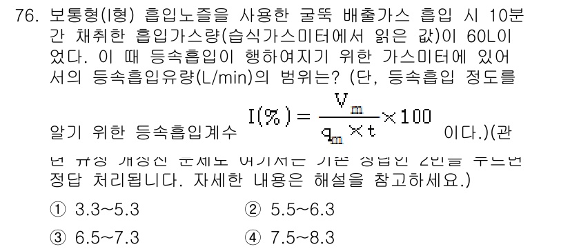 대기환경기사 2020년 76번 - 이 문제는 주어진 수치로부터 가스의 유량을 계산하는 것이다. 10분 동안... 에 관한 핵심 기출문제