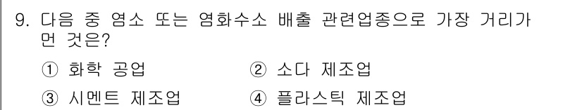 대기환경기사 2020년 9번 - 시멘트 제조업은 원료로 사용하는 석회석과 점토를 고온에서 소성하여 클링커... 에 관한 핵심 기출문제