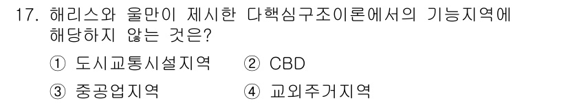 도시계획기사 2020년 17번 - 해당 자격증의 핵심 개념을 묻는 객관식 문제