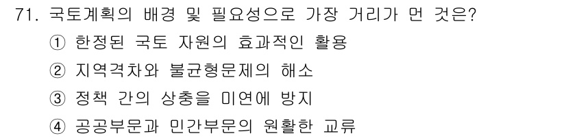 도시계획기사 2020년 71번 - 국토계획은 공공부문과 민간부문의 효율적인 협력을 통해 이루어져야 합니다.... 에 관한 핵심 기출문제