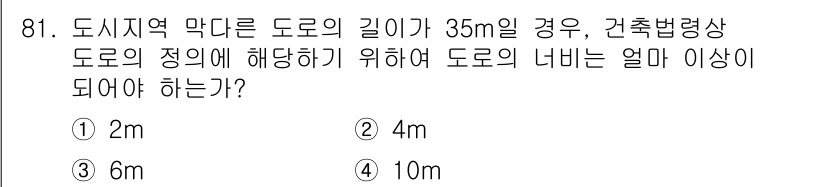 도시계획기사 2020년 81번 - 도로의 너비는 교통 안전 및 이용 편의를 고려하여 일정 기준을 충족해야 ... 에 관한 핵심 기출문제