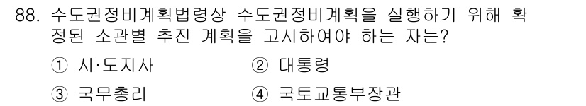 도시계획기사 2020년 88번 - 해당 문제에서 수돗물 공급과 관련된 소관별 추진 계획을 고시해야 하는 주... 에 관한 핵심 기출문제