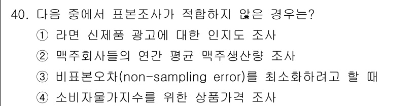사회조사분석사_1급 2020년 40번 - 해당 자격증의 핵심 개념을 묻는 객관식 문제