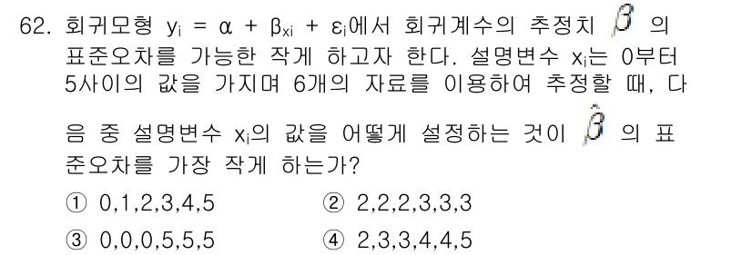 사회조사분석사_1급 2020년 62번 - 회귀모형에서 회귀 계수 \( \beta \)의 추정치는 설명변수 \( x... 에 관한 핵심 기출문제