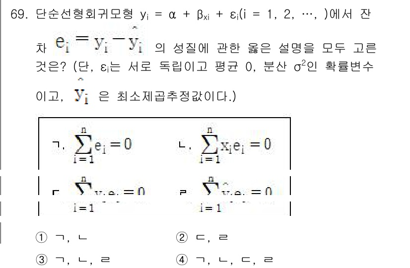 사회조사분석사_1급 2020년 69번 - 단순선형회귀모형에서 잔차 \( e_i \)는 예측값과 실제값의 차이로 정... 에 관한 핵심 기출문제
