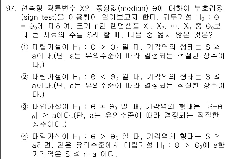 사회조사분석사_1급 2020년 97번 - 이 문제에서 주어진 대립가설과 기각역의 관계를 분석할 때, 각 가설에 따... 에 관한 핵심 기출문제