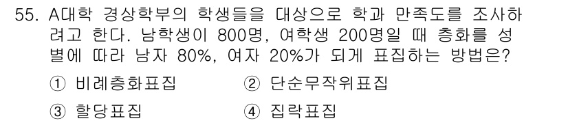 사회조사분석사_2급 2020년 55번 - 이 문제는 남학생과 여학생의 비율을 표현하는 방법에 대한 것이다. 남학생... 에 관한 핵심 기출문제