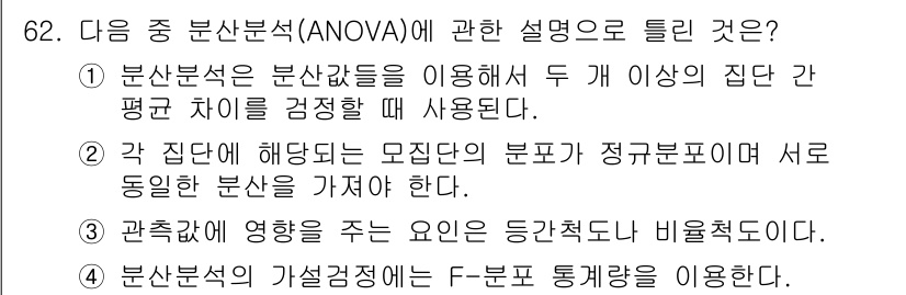 사회조사분석사_2급 2020년 62번 - 정답 '3'은 관측값에 영향을 주는 요인은 등의 간격으로 측정되지 않으며... 에 관한 핵심 기출문제