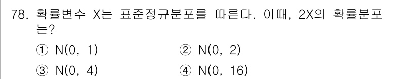 사회조사분석사_2급 2020년 78번 - 확률변수 \( X \)가 표준 정규분포 \( N(0, 1) \)를 따르므... 에 관한 핵심 기출문제