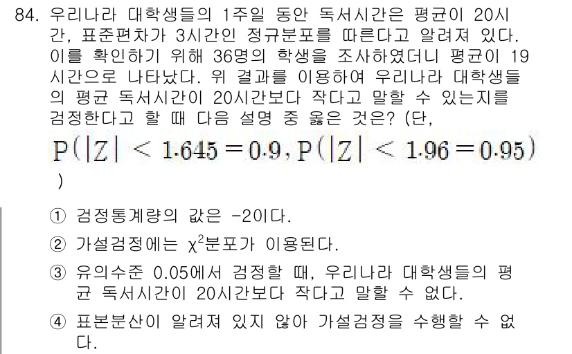 사회조사분석사_2급 2020년 84번 - 주어진 문제는 표본 평균이 20시간보다 작다는 가설을 검증하는 것입니다.... 에 관한 핵심 기출문제