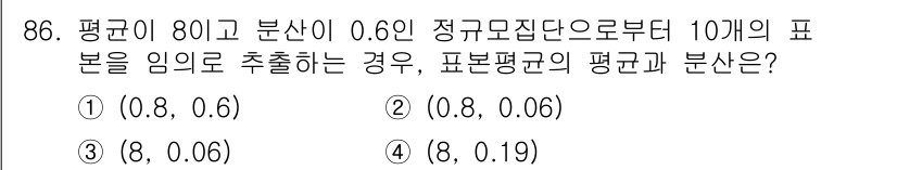 사회조사분석사_2급 2020년 86번 - 주어진 문제에서 모집단의 평균은 80, 분산은 0.6입니다. 10개의 표... 에 관한 핵심 기출문제