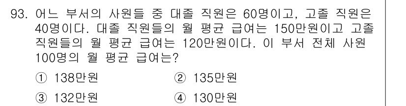 사회조사분석사_2급 2020년 93번 - 이 문제는 전체 직원의 월 평균 급여를 구하는 것입니다. 대출 직원 60... 에 관한 핵심 기출문제