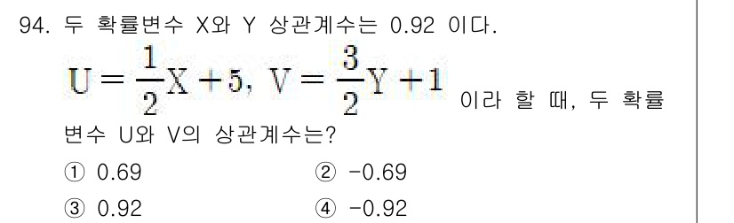 사회조사분석사_2급 2020년 94번 - 두 확률 변수 U와 V의 관계를 보면, U는 X에 의해 선형적으로 정의되... 에 관한 핵심 기출문제