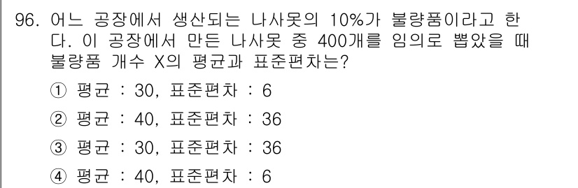 사회조사분석사_2급 2020년 96번 - 불량품 개수 X는 전체 생산량의 10%로 주어져 있으므로, 400개의 1... 에 관한 핵심 기출문제