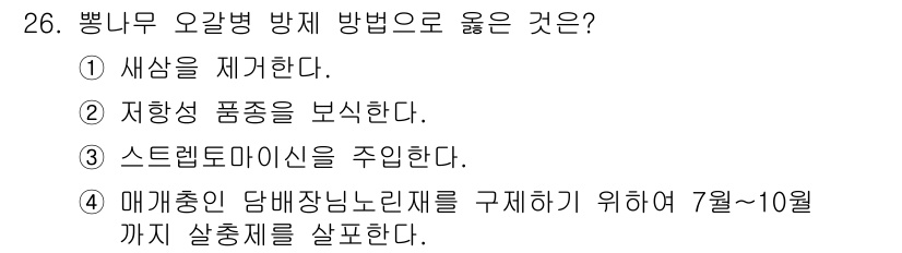 산림기사 2020년 26번 - 해당 자격증의 핵심 개념을 묻는 객관식 문제