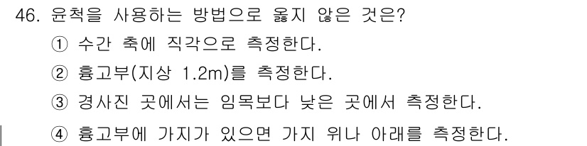 산림기사 2020년 46번 - 이 문제에서 '굴착을 사용하는 방법으로 옮기지 않는 것은?'에 대한 정답... 에 관한 핵심 기출문제
