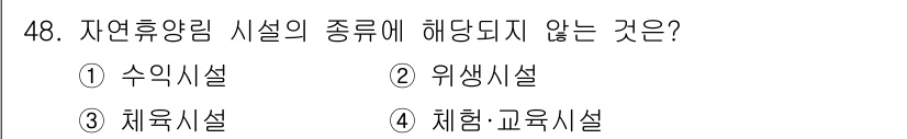 산림기사 2020년 48번 - 해당 자격증의 핵심 개념을 묻는 객관식 문제