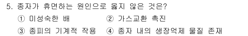 산림기사 2020년 5번 - 종자가 휴면하는 원인으로 옮지 않은 것은 '가스교환 측진'입니다. 종자는... 에 관한 핵심 기출문제